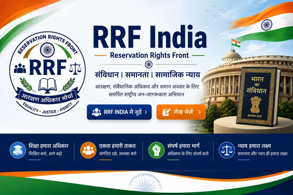 RRF India (Reservation Rights Front) का आधिकारिक होमपेज बैनर, जिसमें संविधान, समानता, सामाजिक न्याय, भारतीय संसद और भारत के संविधान की पुस्तक दर्शाई गई है।