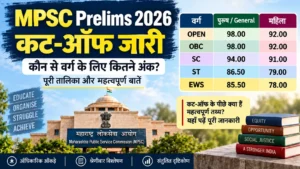 MPSC Prelims 2026 Cut-Off श्रेणीवार आंकड़े और आरक्षण पर तथ्यात्मक विश्लेषण